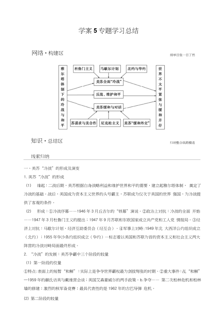新步步高高二历史人民版选修3学案：专题四雅尔塔体制下的冷战与和平含解析_第1页