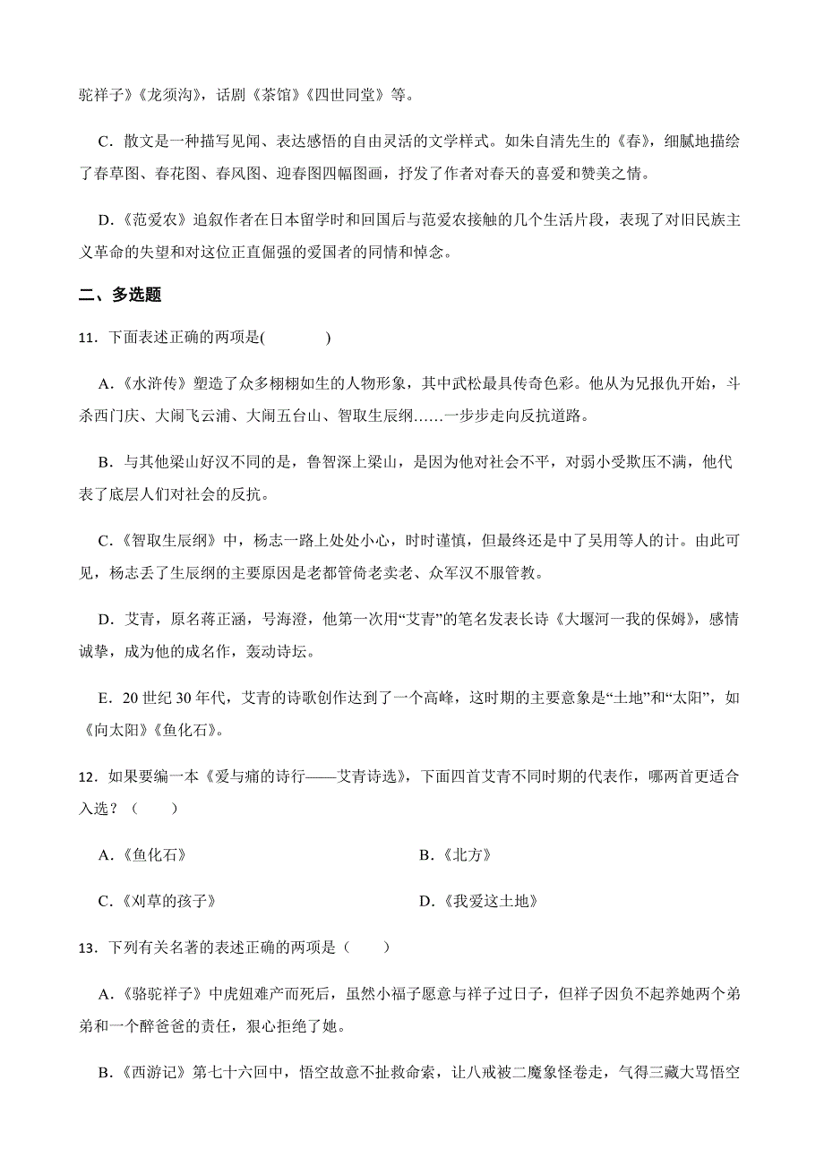 备考2022年中考语文一轮复习专题：文化文学常识、名著阅读附答案_第4页