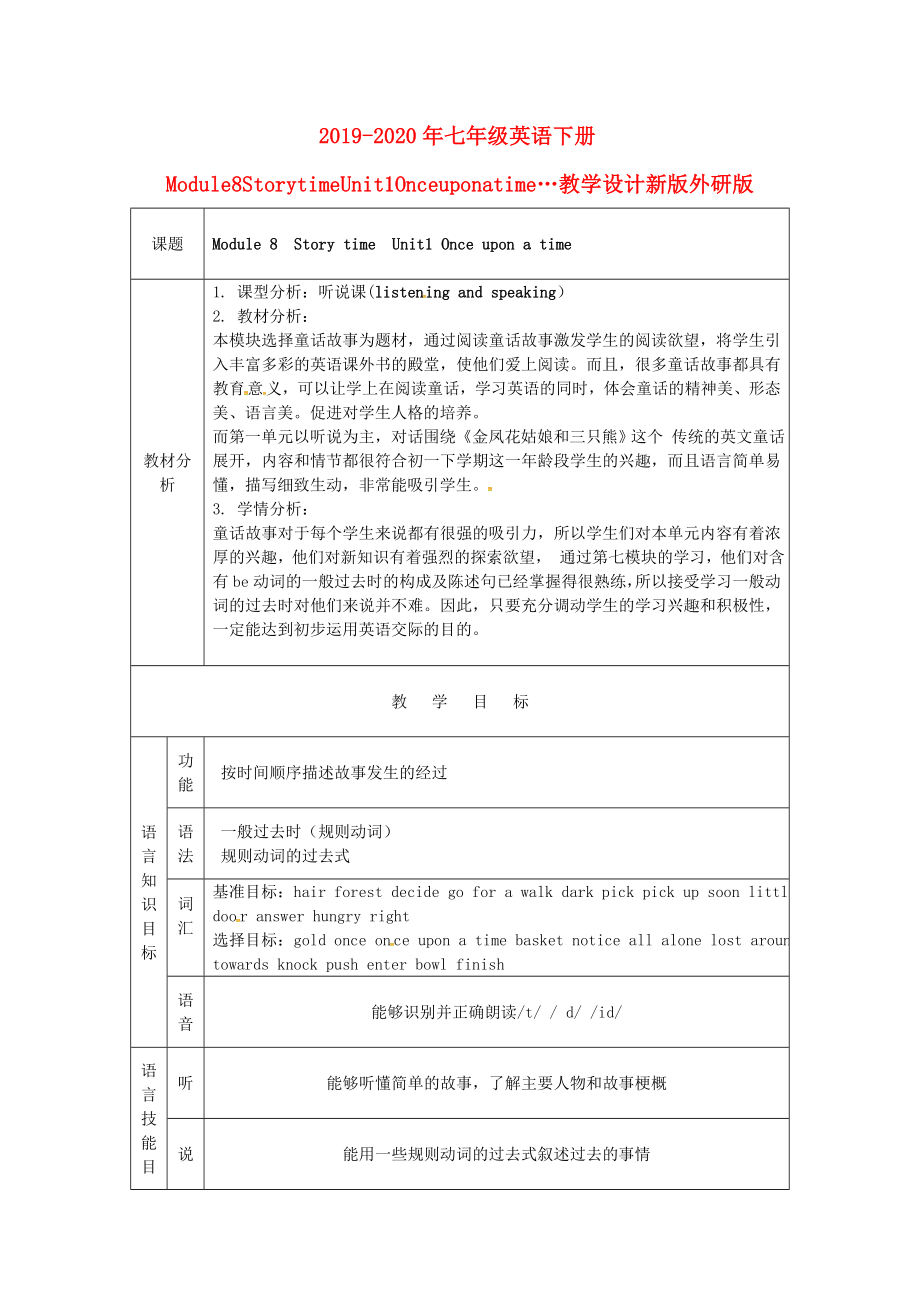 2019-2020年七年级英语下册Module8StorytimeUnit1Onceuponatime…教学设计新版外研版_第1页