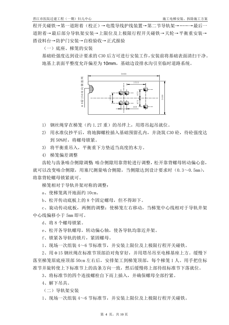 医院迁建工程施工电梯安装拆除方案_第4页