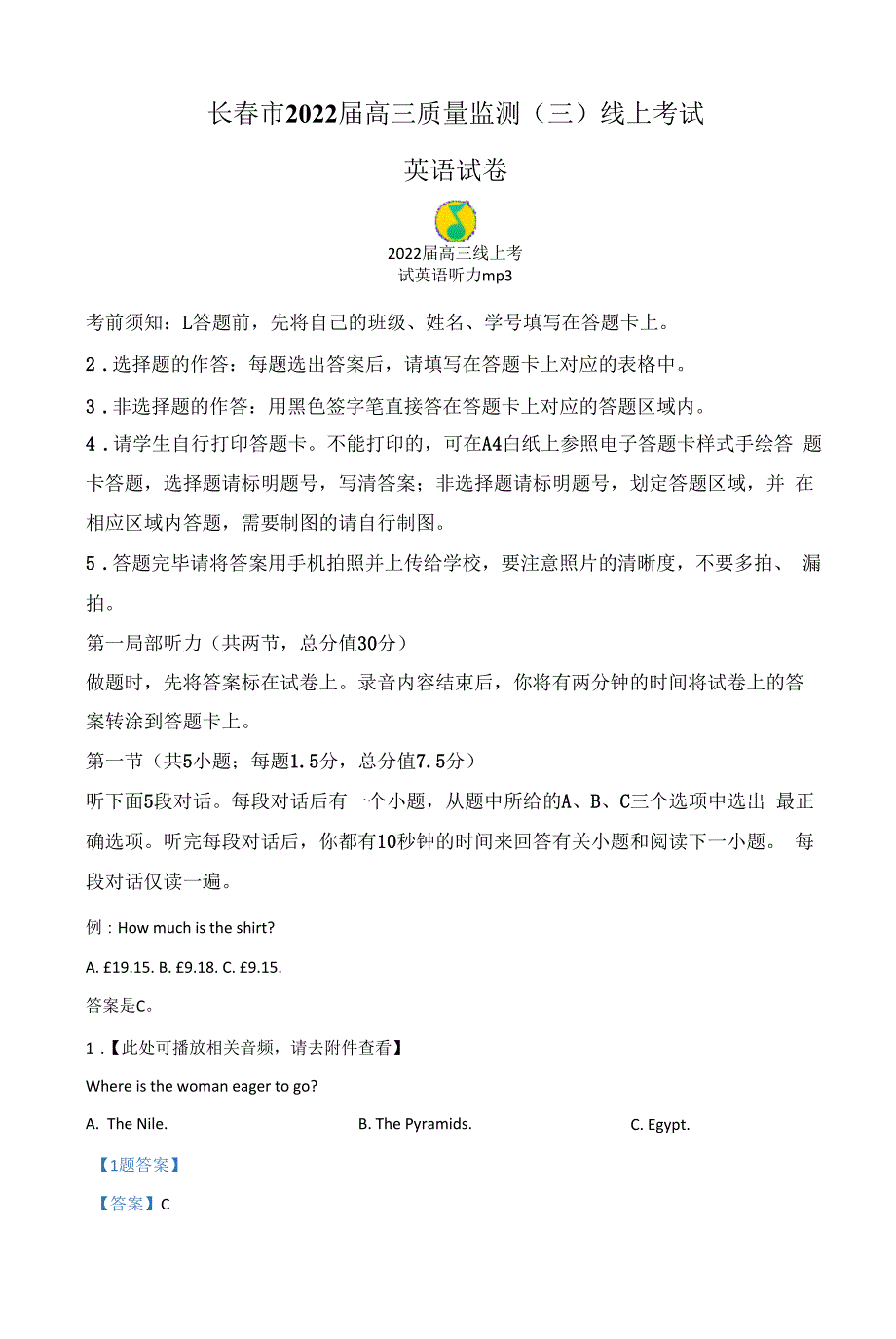 吉林省长春市2022届高三下学期模拟考试（4月） 英语 试题（含答案及听力音频）_第1页