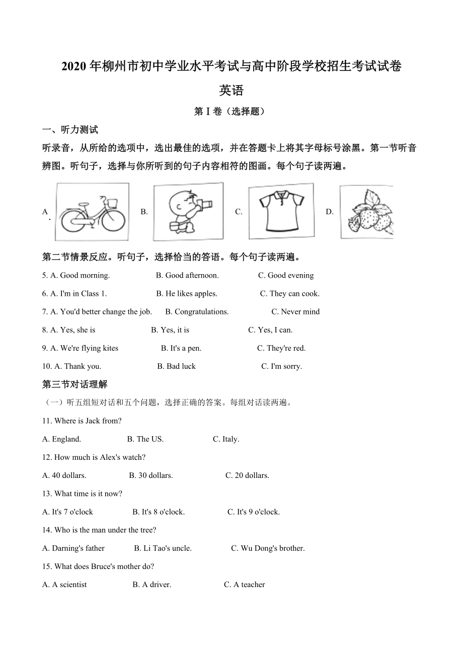 精品解析：广西柳州市2020年中考英语试题（原卷版）_第1页