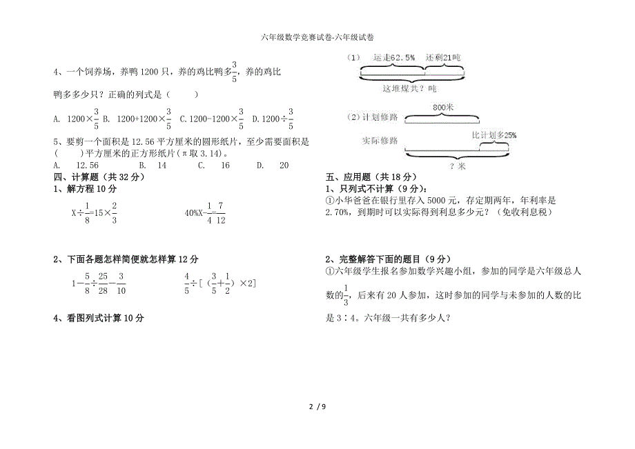 六年级数学竞赛试卷-六年级试卷_第2页