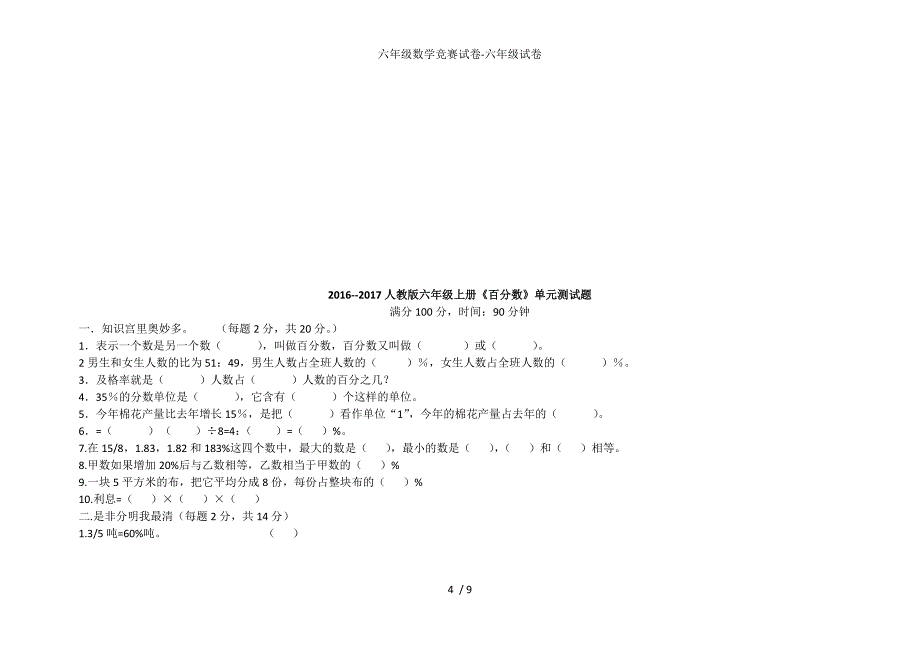 六年级数学竞赛试卷-六年级试卷_第4页