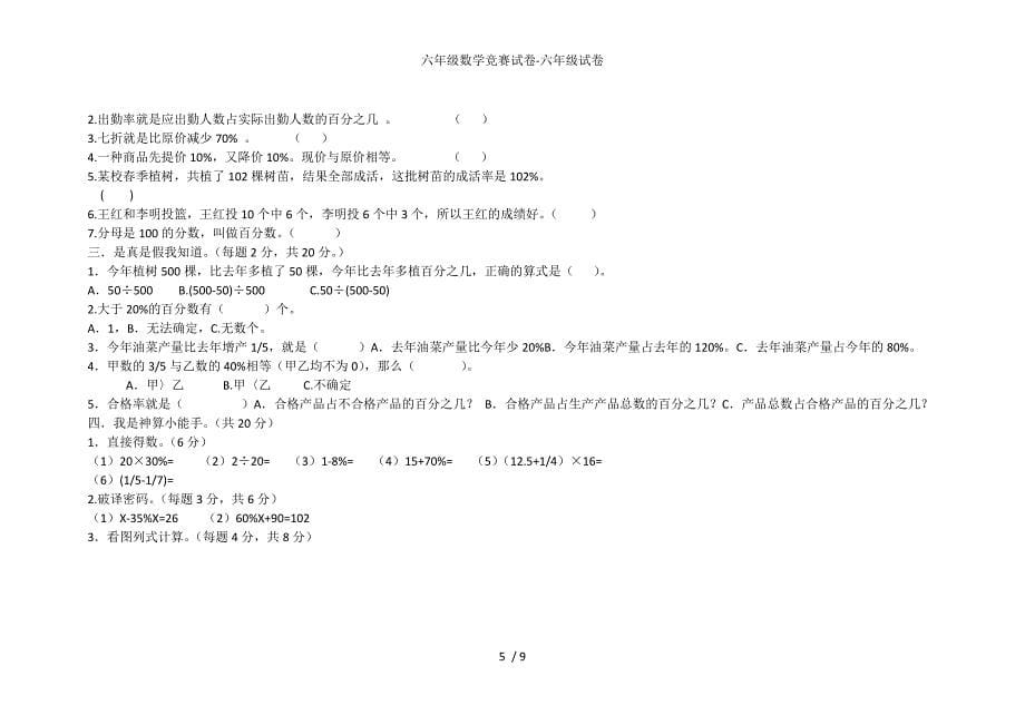 六年级数学竞赛试卷-六年级试卷_第5页