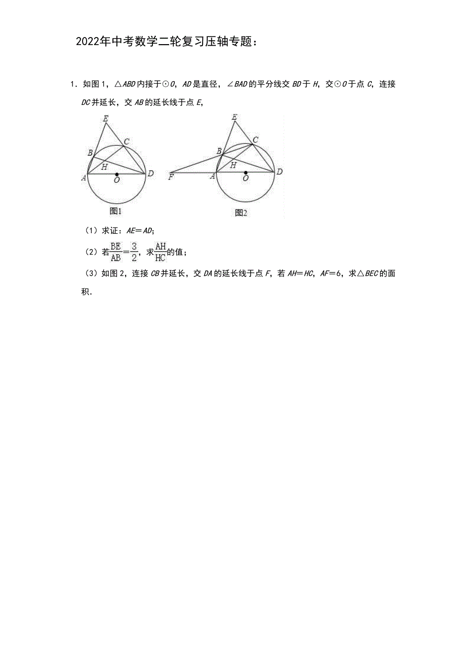 2022年中考数学二轮复习压轴专题：圆（题目版）_第1页