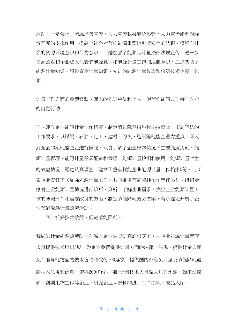 2022年最新的计量工作总结_3_第4页