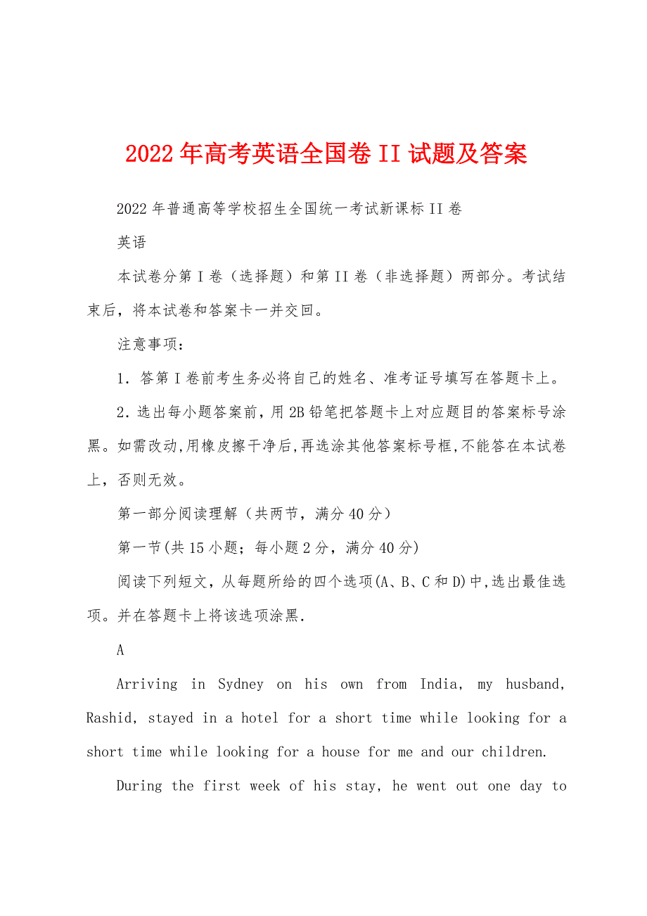 2022年高考英语全国卷II试题及答案_第1页