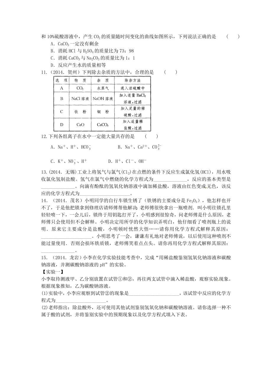 2019-2020年中考化学一轮复习教案-应用广泛的酸、碱、盐(I)_第5页