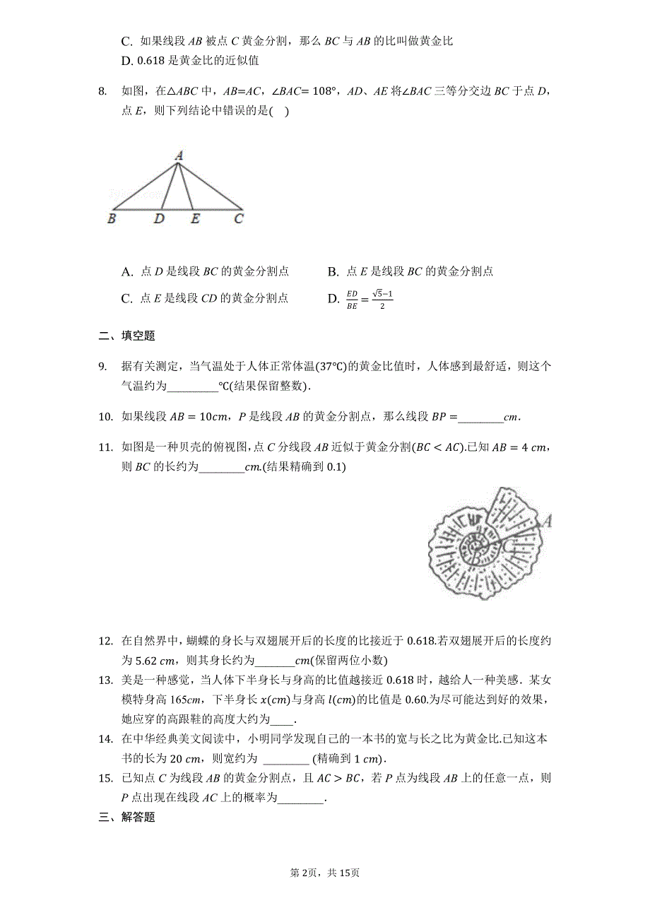 2022年中考数学复习难题训练：黄金分割专题训练（有答案）_第2页