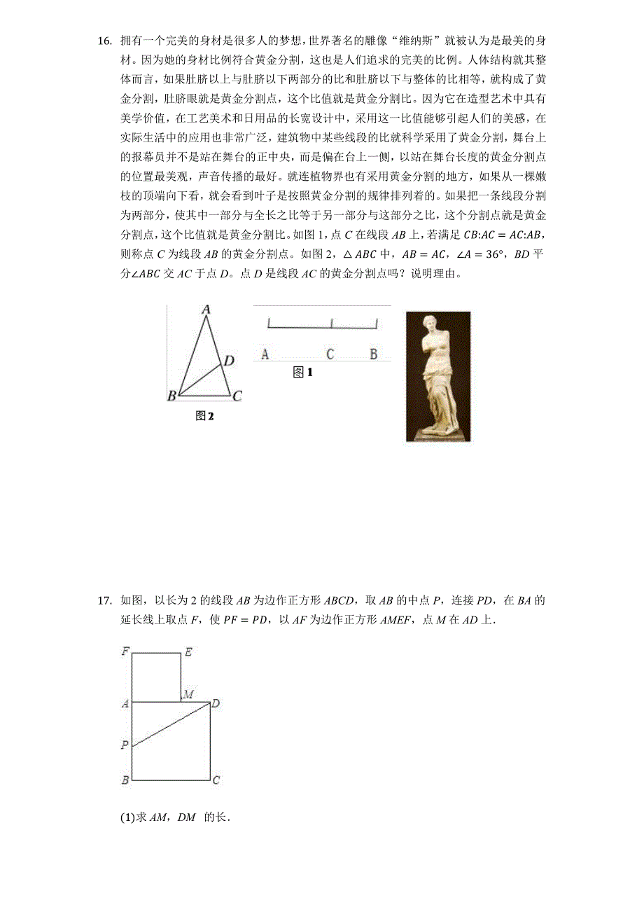 2022年中考数学复习难题训练：黄金分割专题训练（有答案）_第3页