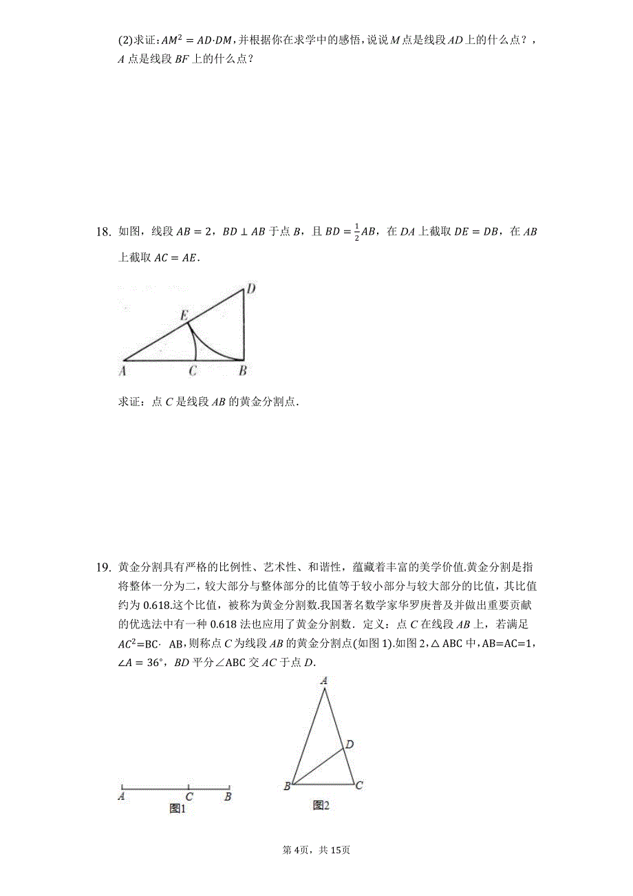 2022年中考数学复习难题训练：黄金分割专题训练（有答案）_第4页