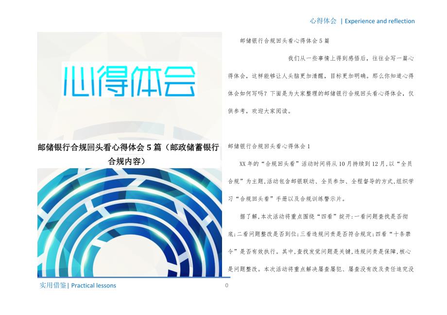 邮储银行合规回头看心得体会5篇（邮政储蓄银行合规内容）整理_第1页