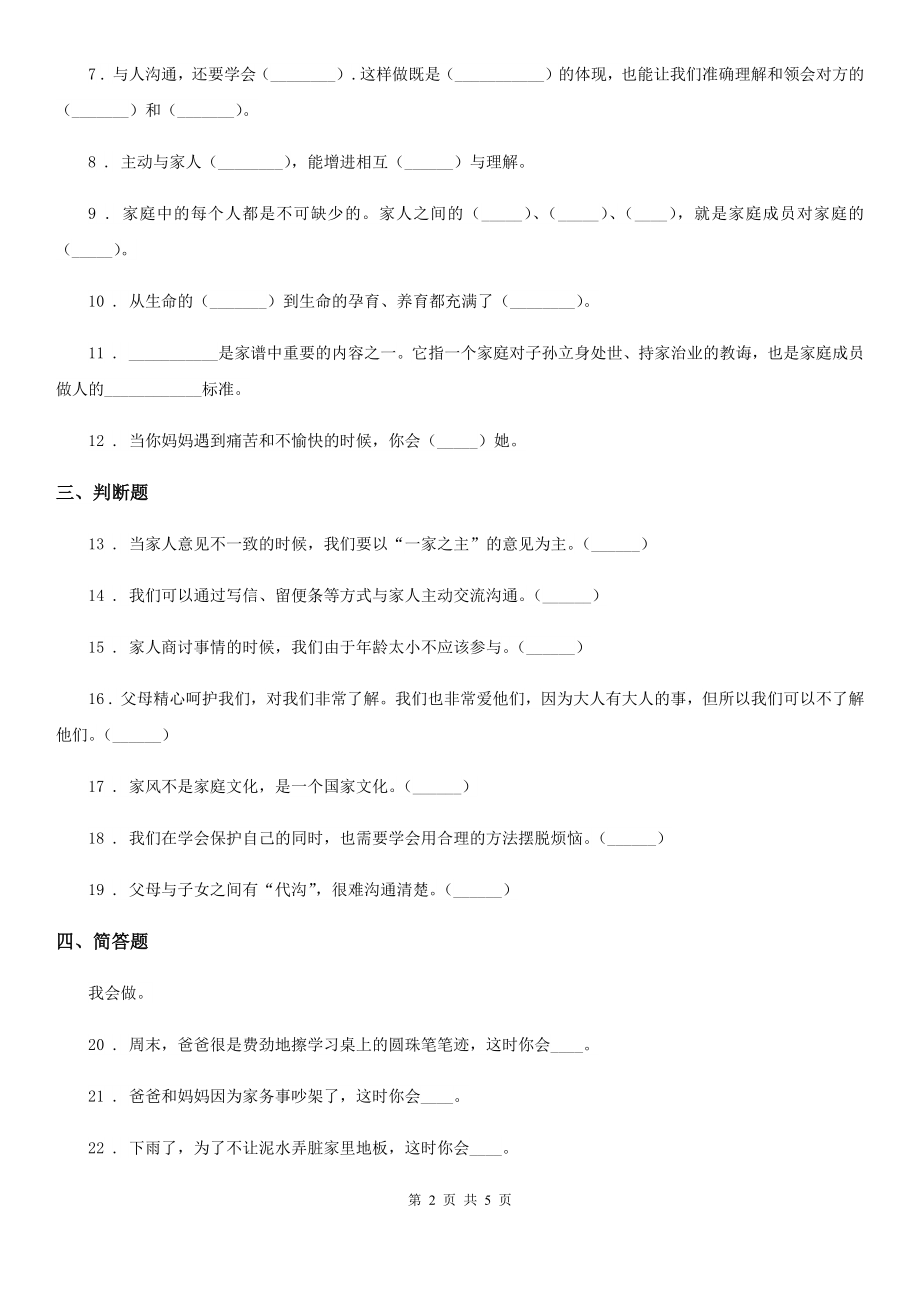 新版五年级下册道德与法治第一单元《我们一家人》阶段性检测试题_第2页