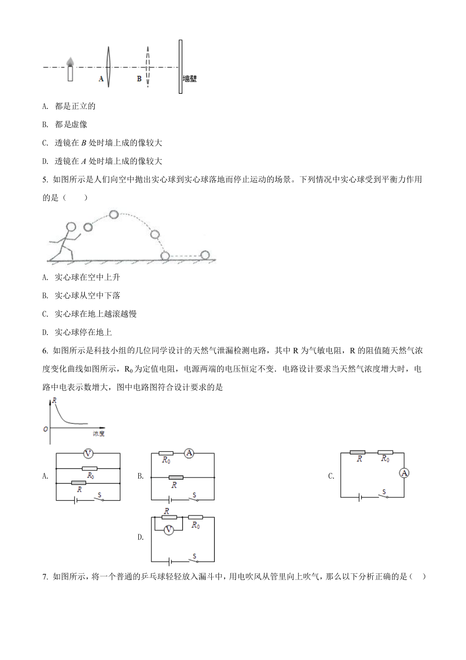 精品解析：2020年青海省西宁市中考物理试题（原卷版）_第2页