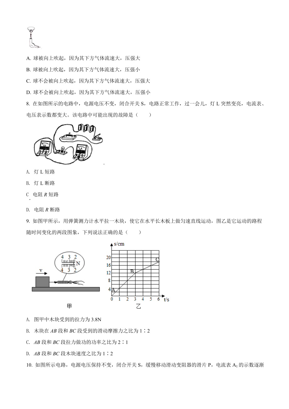 精品解析：2020年青海省西宁市中考物理试题（原卷版）_第3页