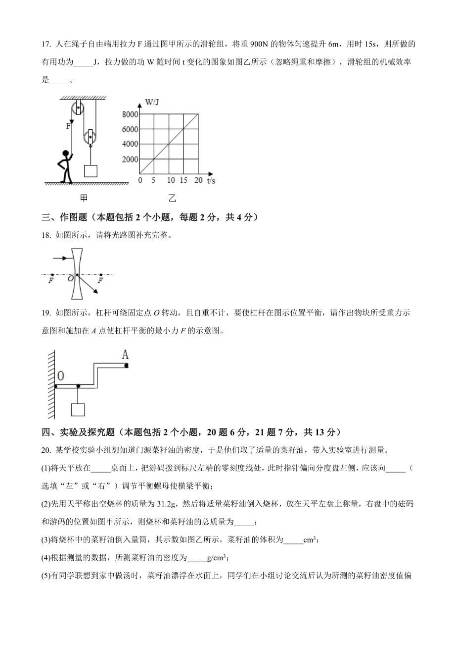 精品解析：2020年青海省西宁市中考物理试题（原卷版）_第5页