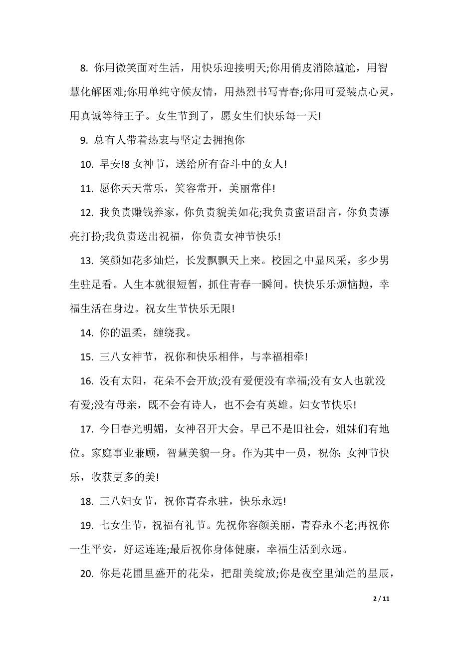 女生节祝福一句话祝福语100句（多篇）_第2页