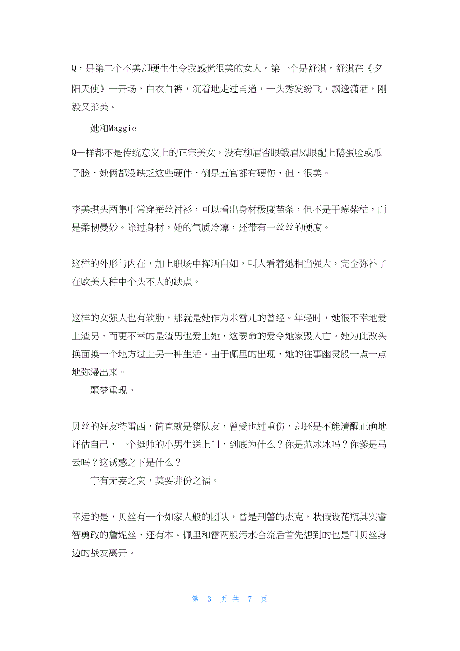 2022年最新的跟踪者观后感影评_第3页