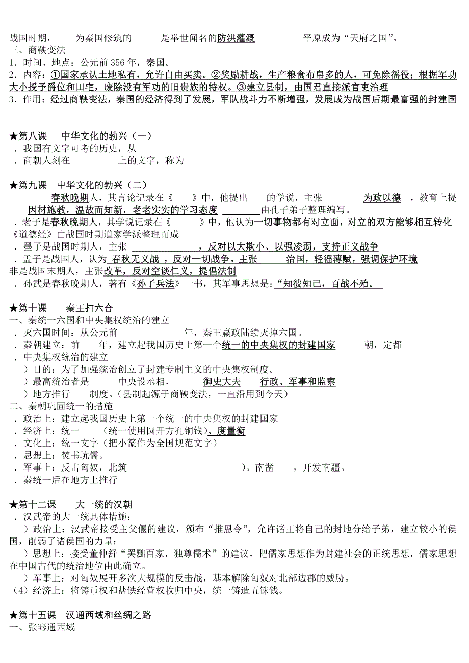 初中历史：考点大全_第2页