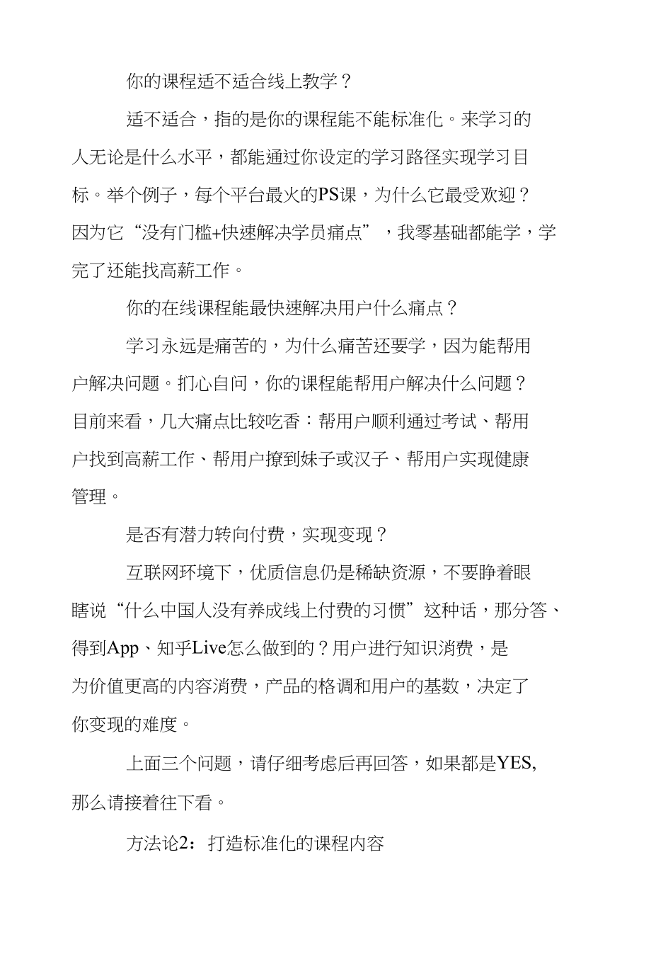 当在线学习已成趋势这里有一套方法论要分享给你_第2页