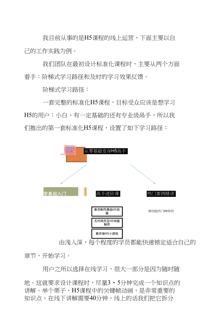 当在线学习已成趋势这里有一套方法论要分享给你_第3页