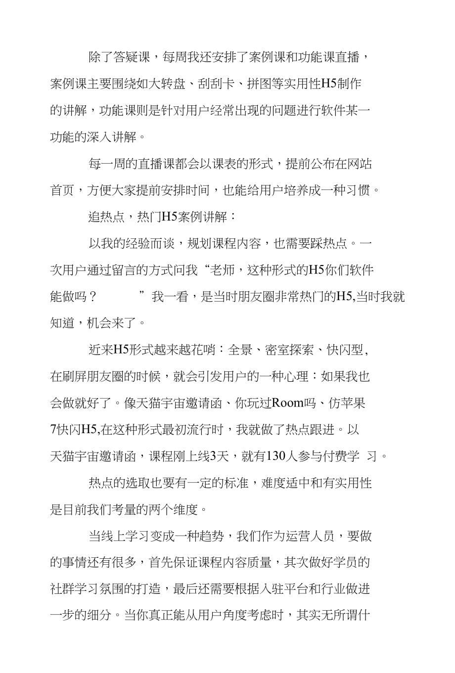 当在线学习已成趋势这里有一套方法论要分享给你_第5页