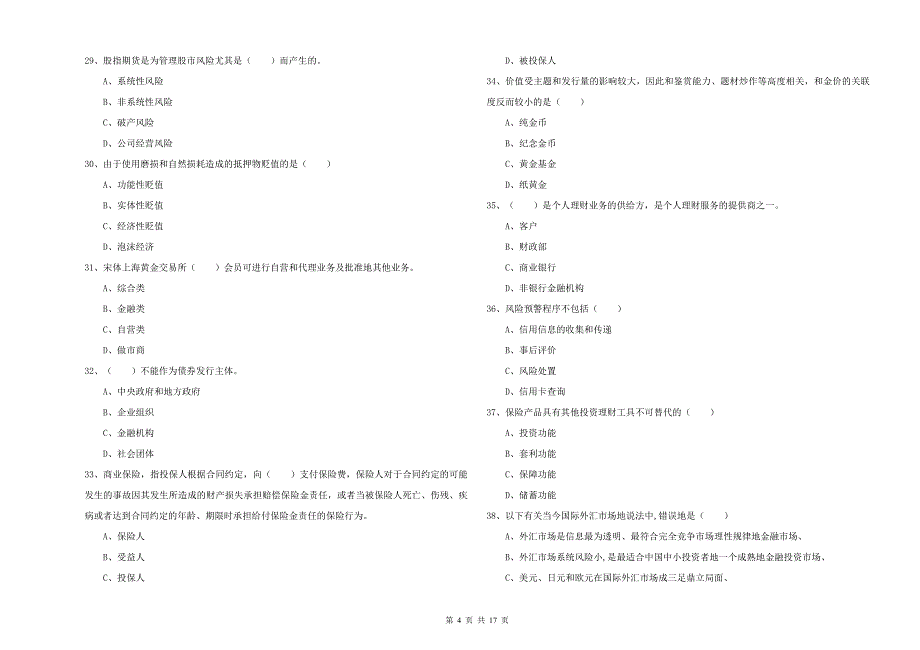 2019年初级银行从业考试《个人理财》模拟试卷B卷-附答案_第4页