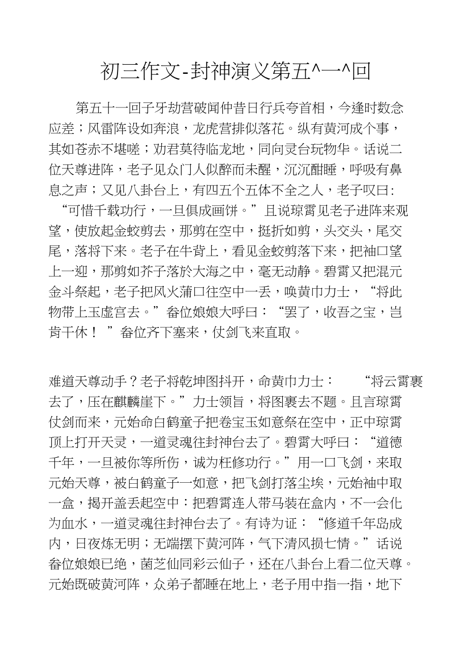 初三作文-封神演义第五十一回_第1页