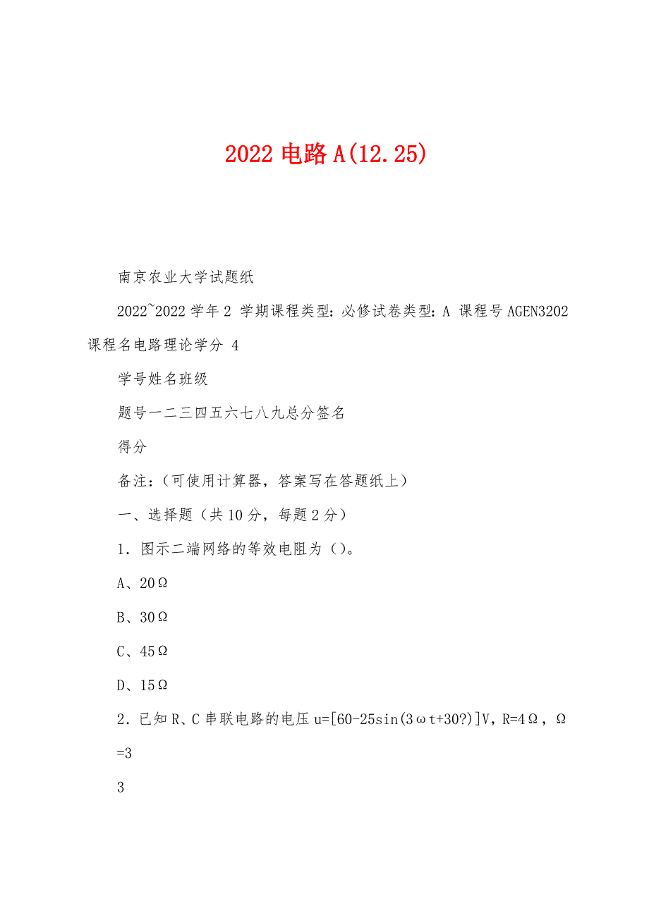 2022电路A(12.25)_第1页