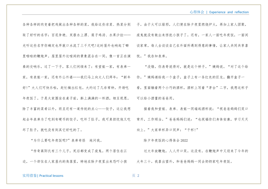 除夕年夜饭的心得体会2022（年夜饭心得体会）整理_第3页