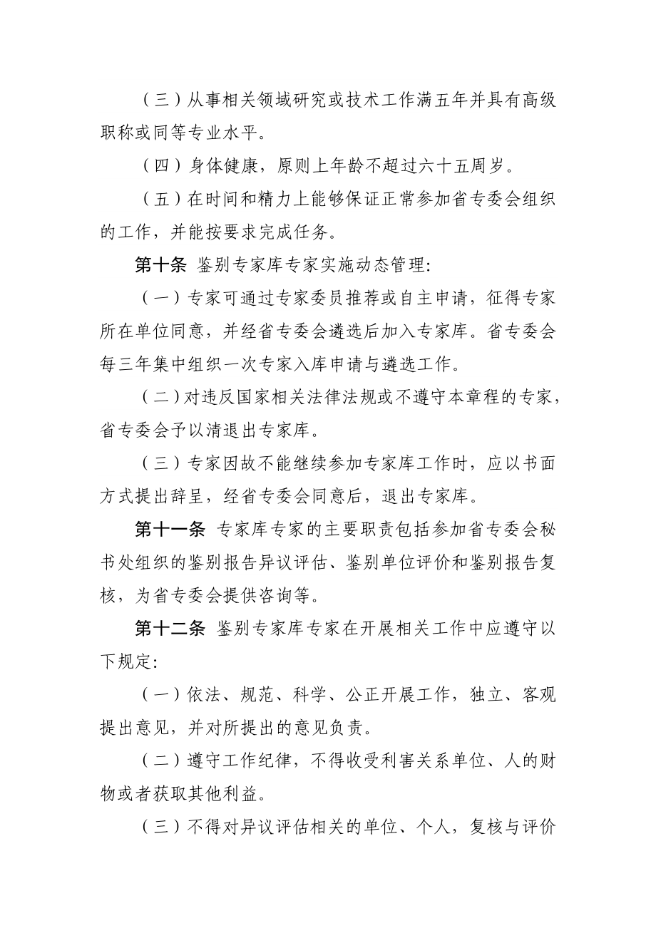 安徽省危险废物鉴别专家委员会工作章程_第4页
