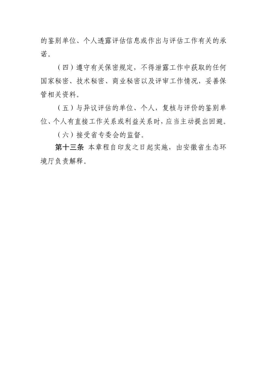 安徽省危险废物鉴别专家委员会工作章程_第5页