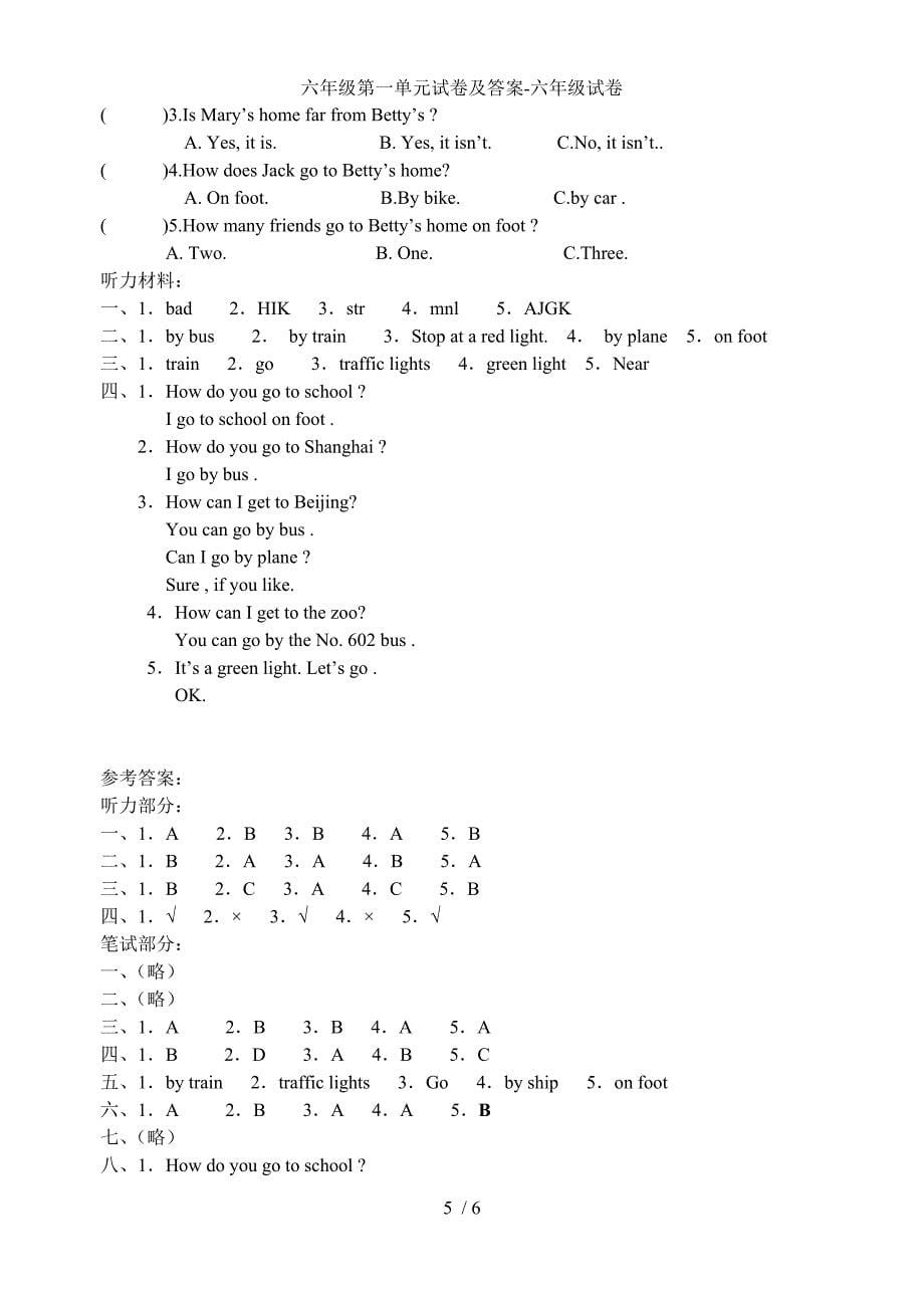 六年级第一单元试卷及答案-六年级试卷_第5页