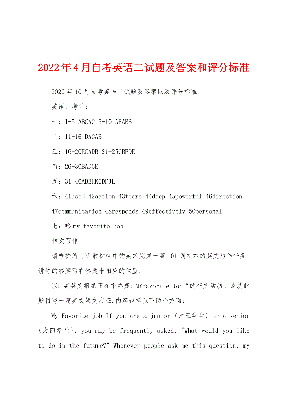 2022年4月自考英语二试题及答案和评分标准_第1页