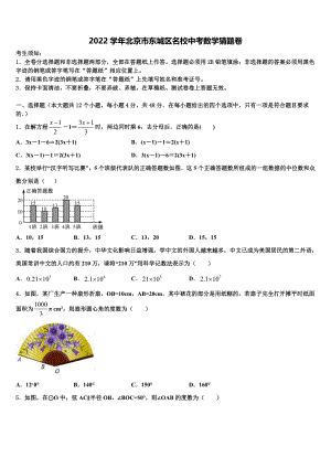 2022学年北京市东城区名校中考数学猜题卷(含答案解析）