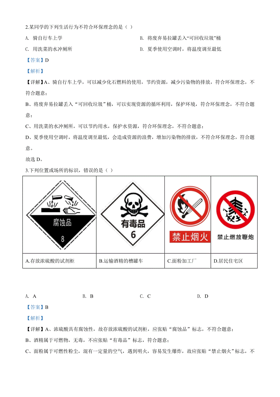 精品解析：安徽省2020年中考化学试题（解析版）_第2页