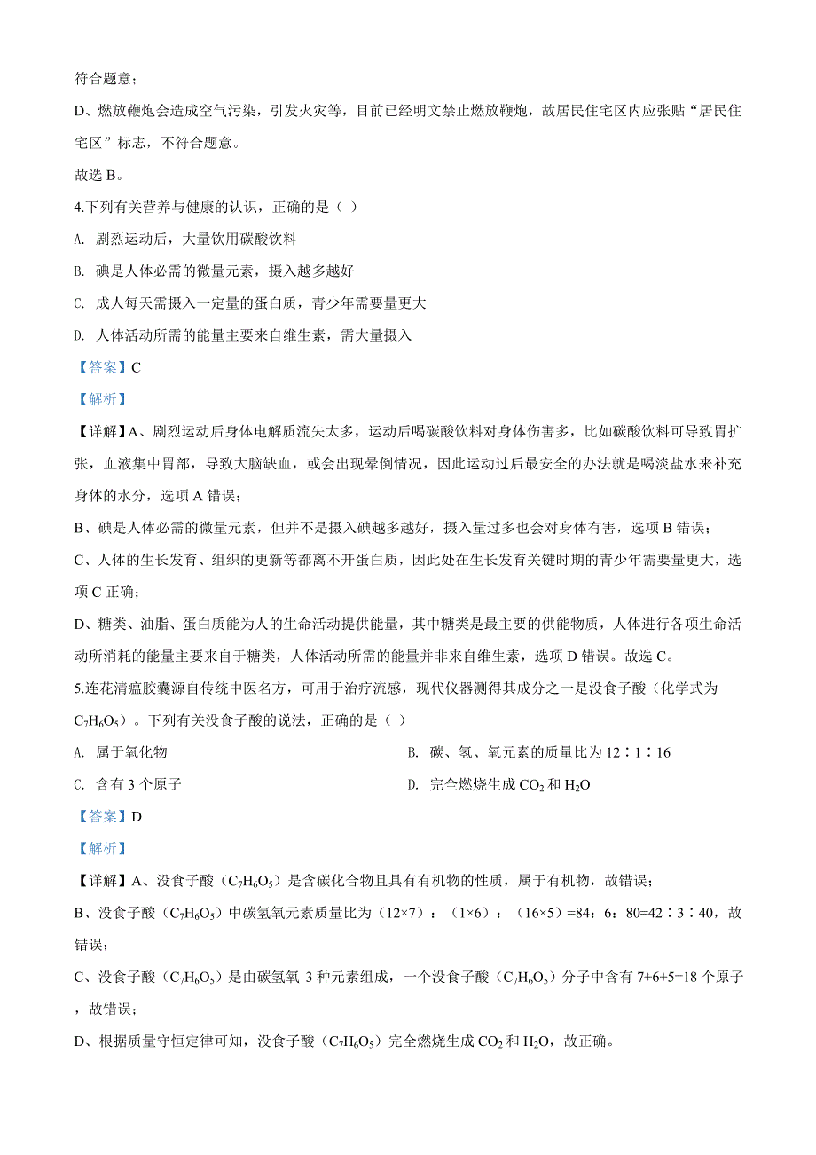 精品解析：安徽省2020年中考化学试题（解析版）_第3页