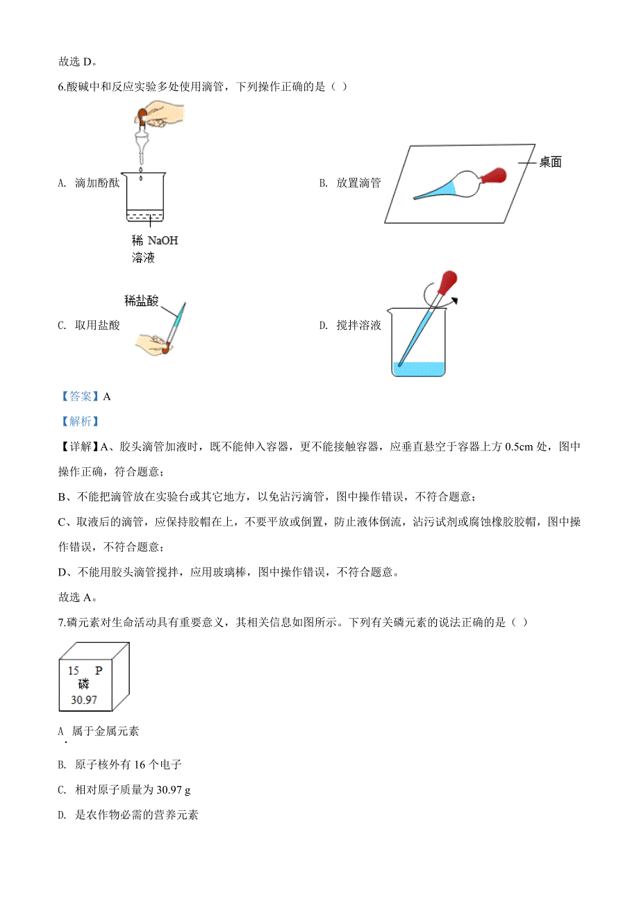 精品解析：安徽省2020年中考化学试题（解析版）_第4页