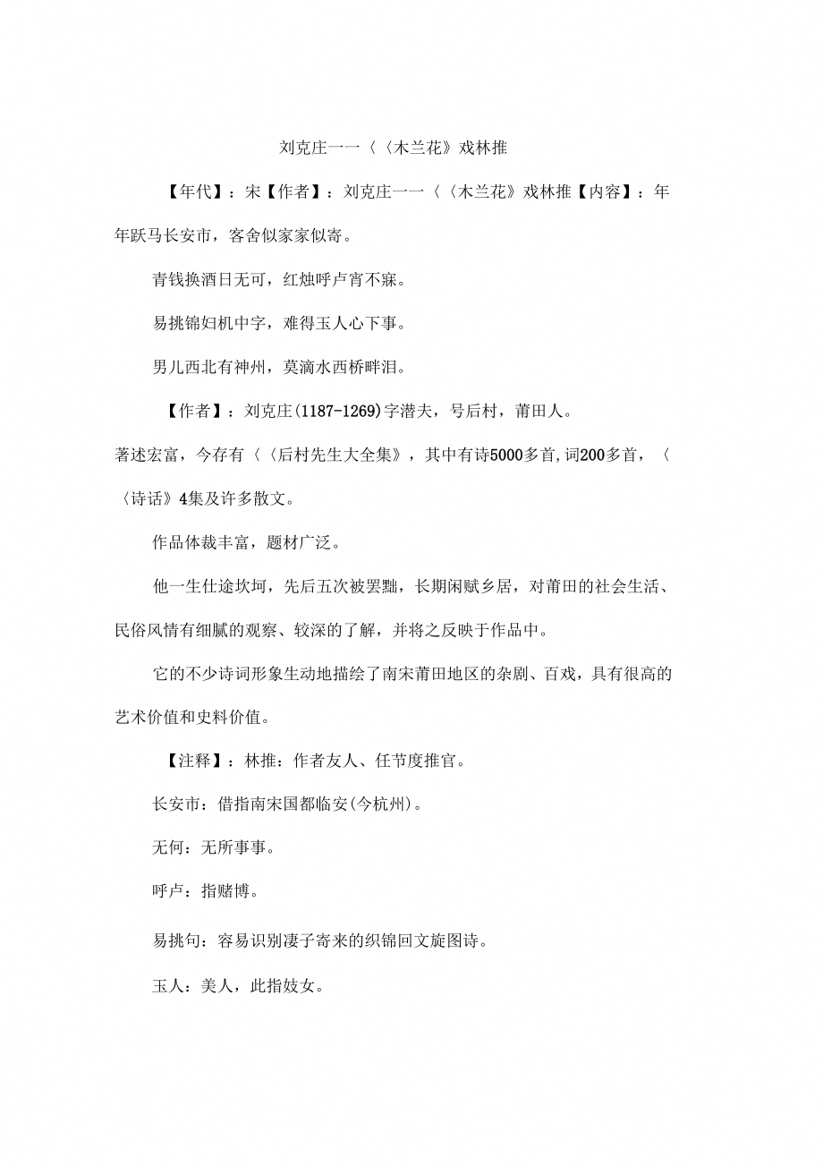 刘克庄——《木兰花》戏林推_第1页
