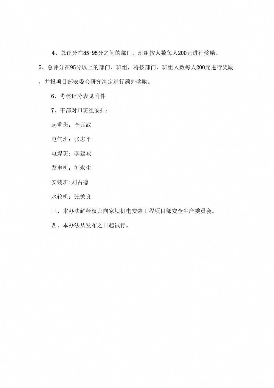 安全文明施工与环境保护考核办法二_第2页