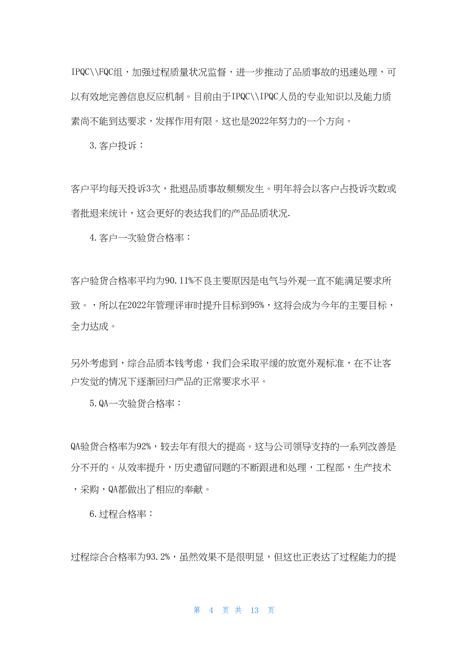 2022年最新的质量部年度总结_第4页