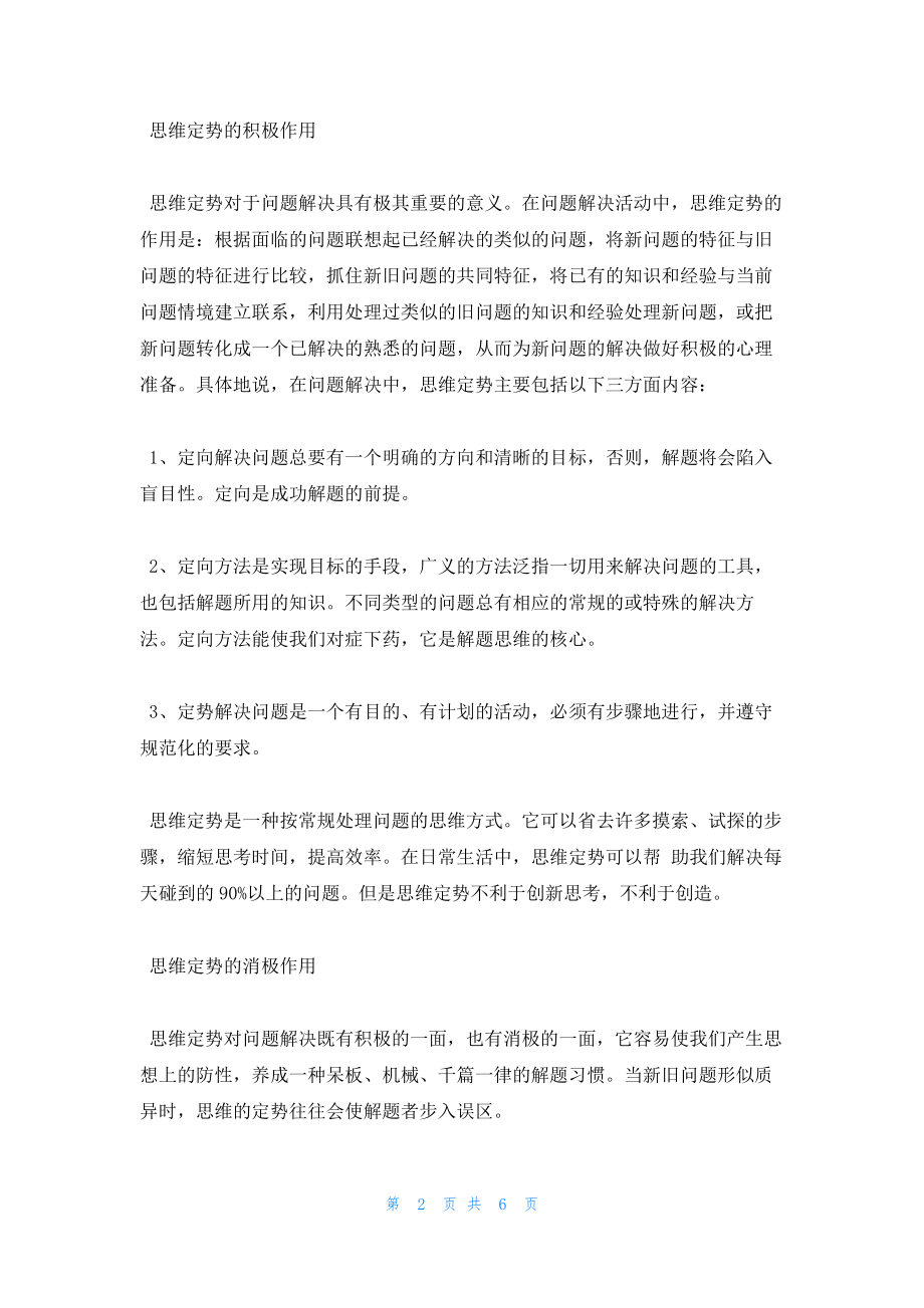 2022年最新的思维定势是什么有哪些作用_第2页