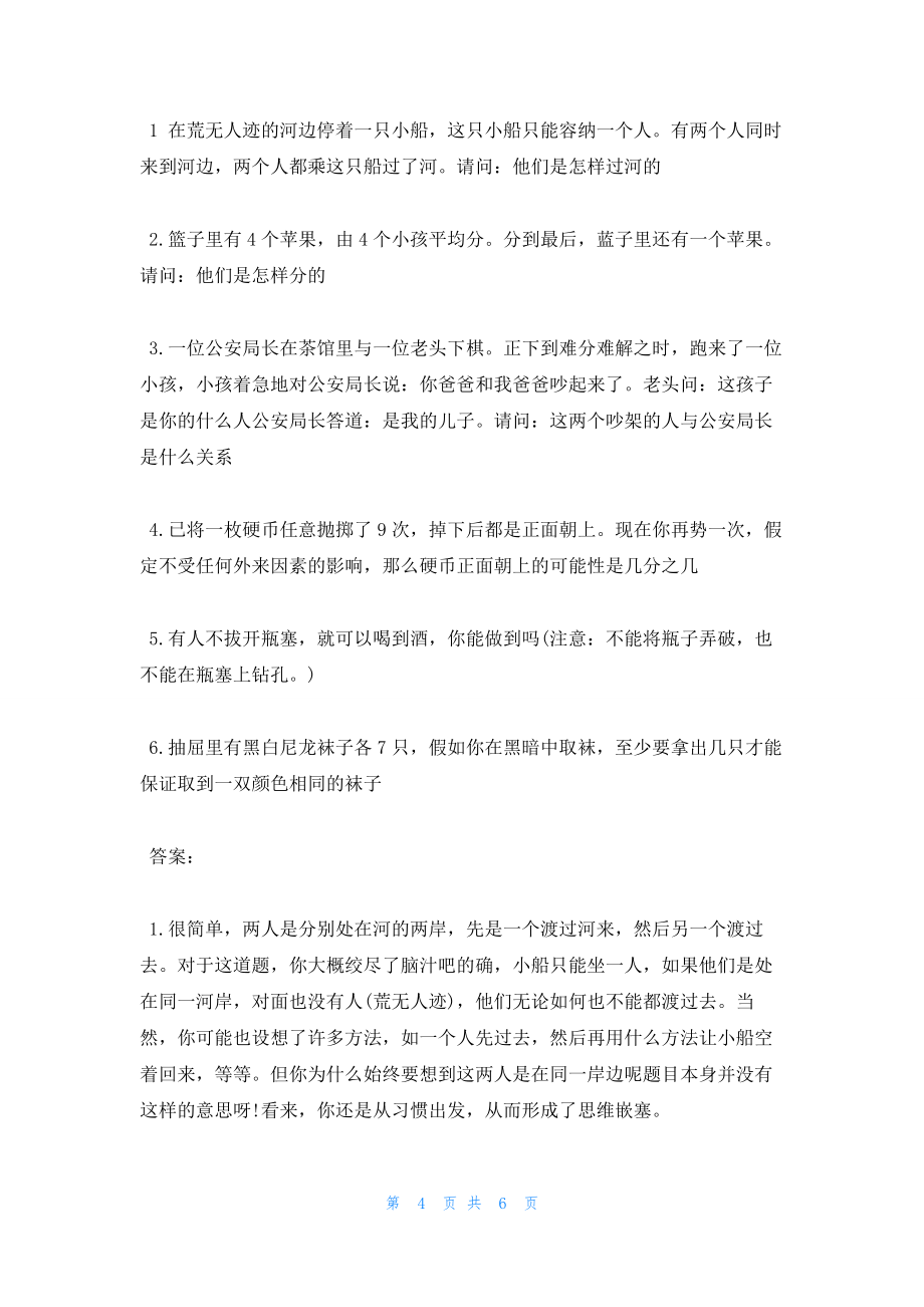 2022年最新的思维定势是什么有哪些作用_第4页