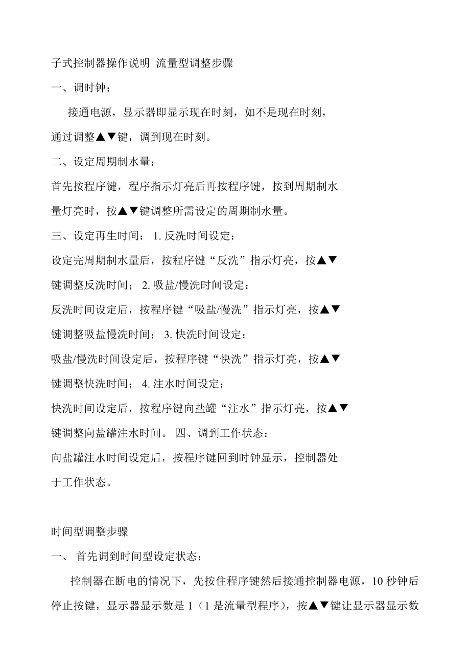 电子式控制器使用说明_第1页