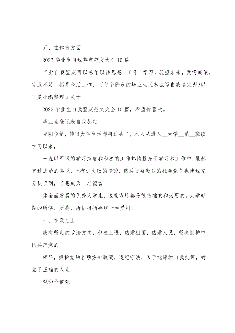 2022毕业生自我鉴定范文大全10篇_第3页