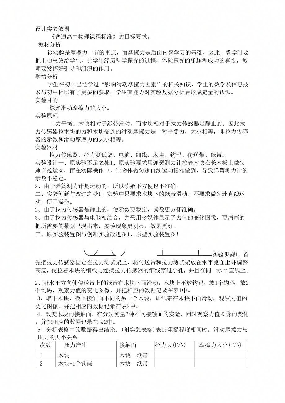 实验：探究滑动摩擦力的大小-(13)_第1页