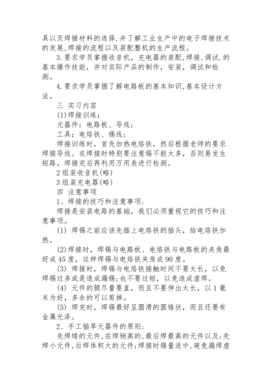 应用电子实习报告集锦六篇_第3页