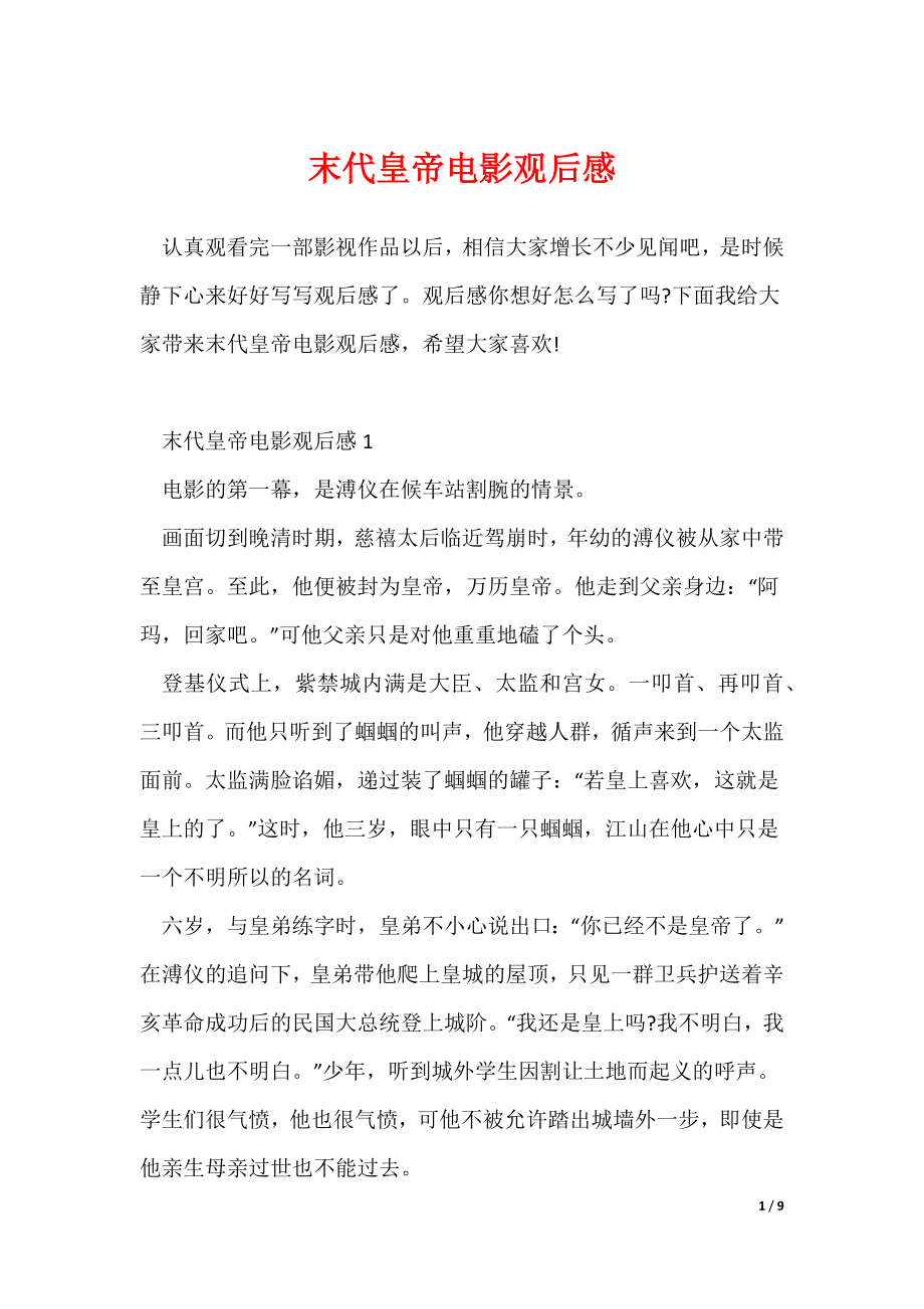 末代皇帝电影观后感_第1页