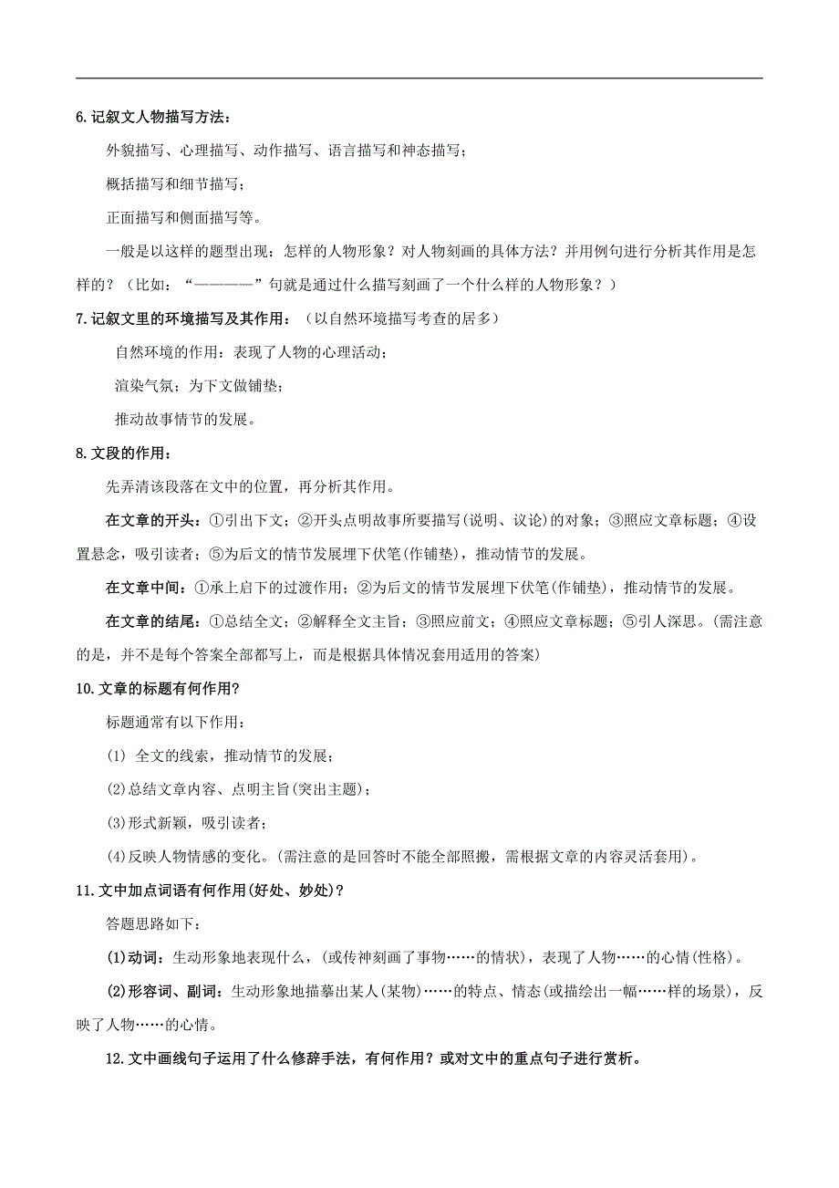 2022年中考语文阅读答题方法指导及真题实战三 记叙文阅读_第2页